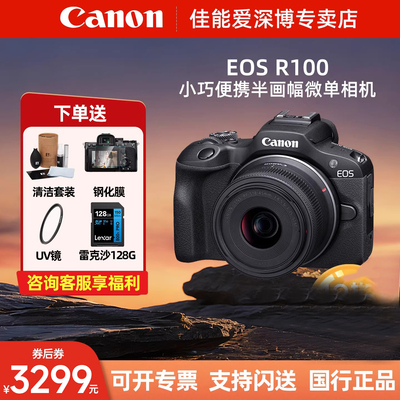 佳能R100微单相机学生入门旅游