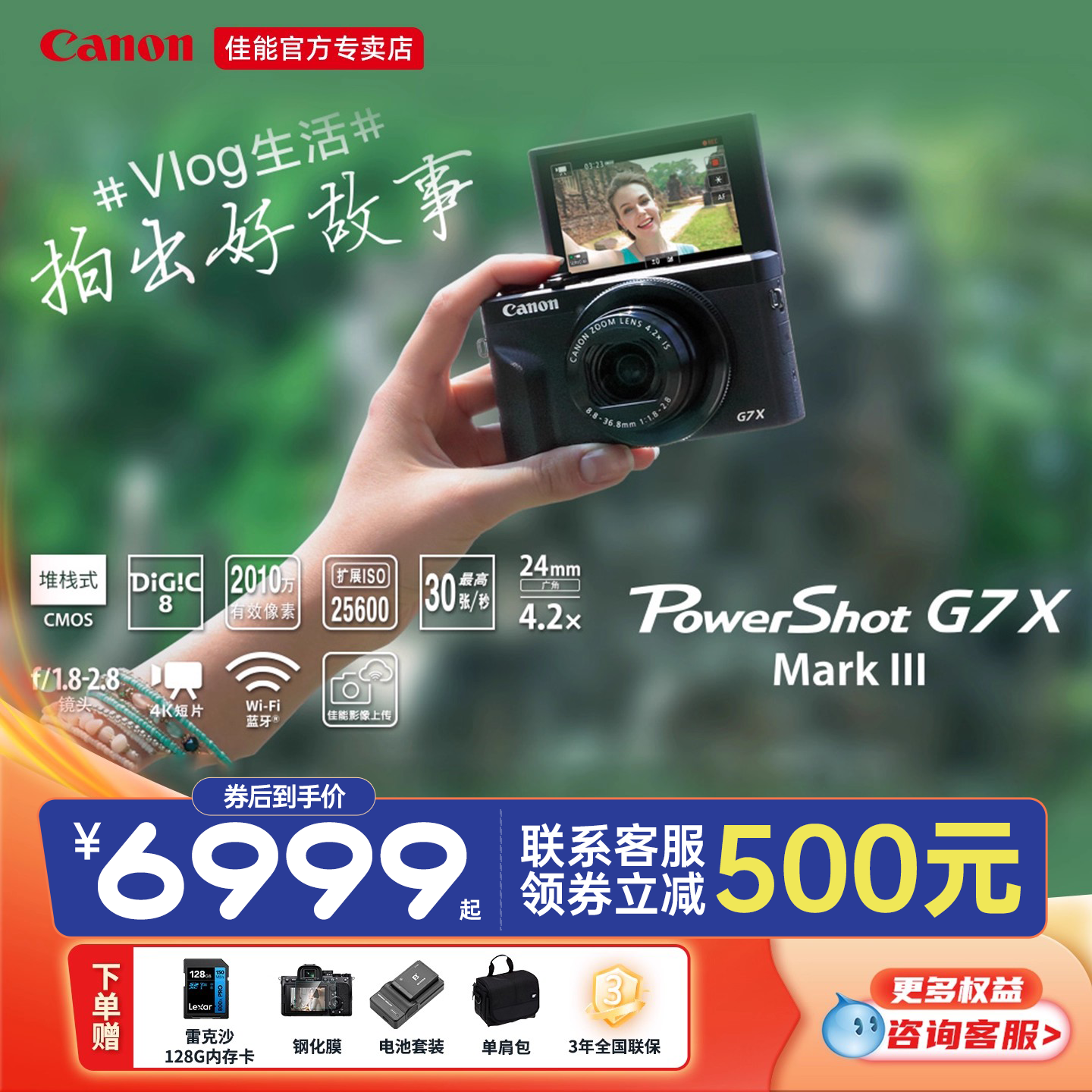 佳能G7X3MarkIII高清数码相机