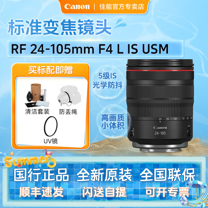 Canon/佳能RF 24-105mm F4L IS USM全画幅L级微单相机变焦镜头,数码相机/单反相机/摄像机,单反镜头,淘宝优惠券,粉丝福利购,淘宝优惠卷
