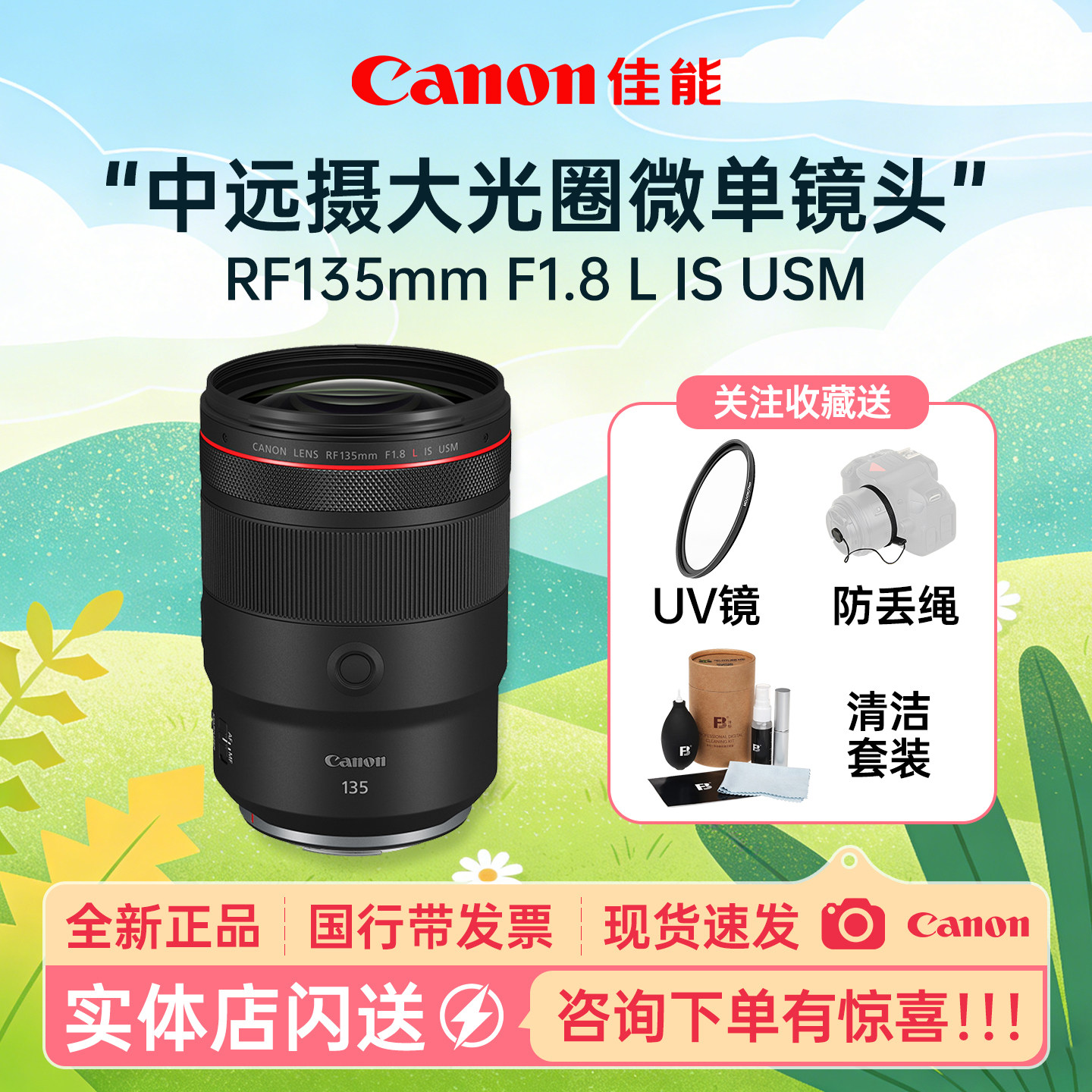 佳能RF135mm F1.8 L IS USM中远摄大光圈微单镜头适用R3/R5/R62