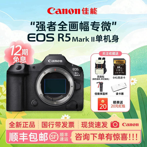佳能EOSR5MarkII全画幅微单