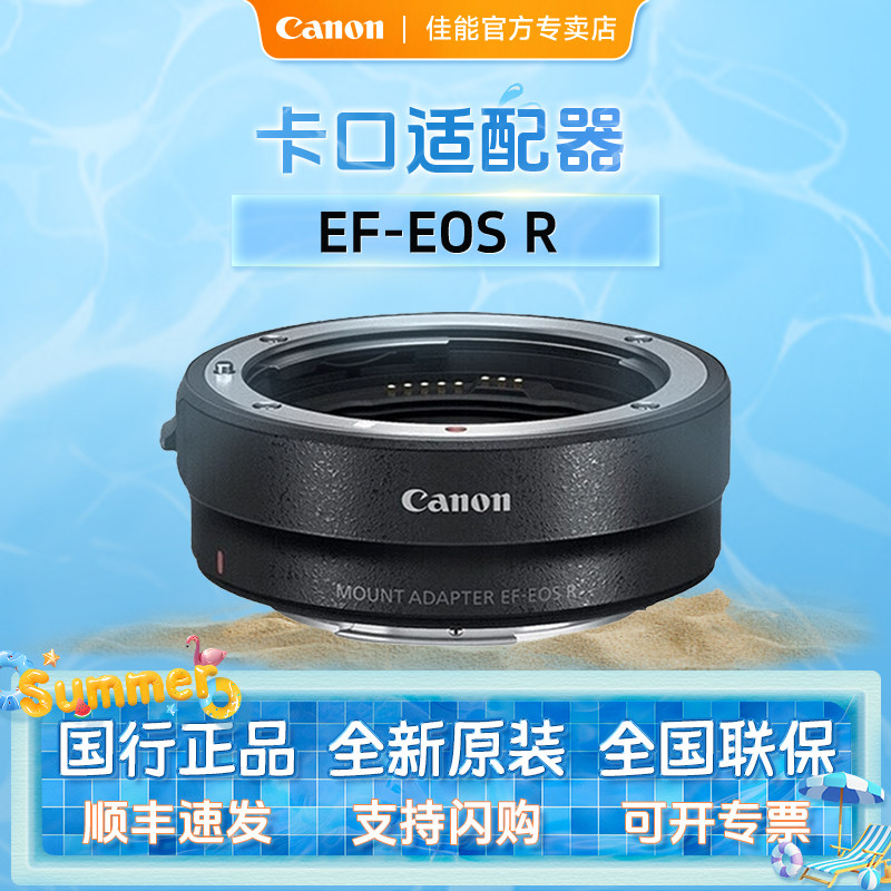 佳能（Canon） EF-EOS R全画幅微单卡口适配器 转接环微单镜头R5 R6 R10 R3 R7 R50