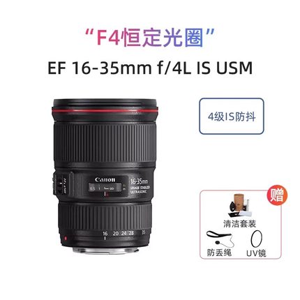 佳能EF16-35mm f/4L IS USM 广角变焦单反镜头适用5D4/6d2