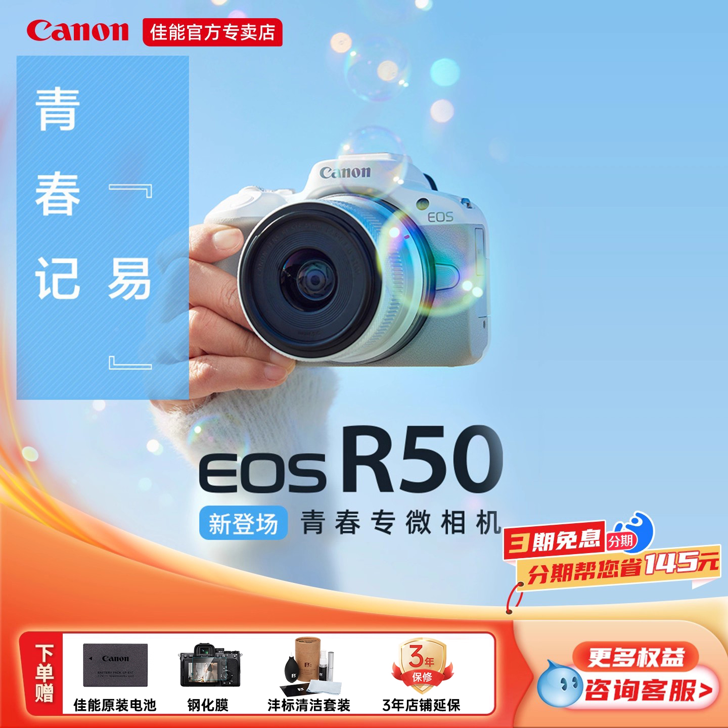 佳能R50微单数码照相机