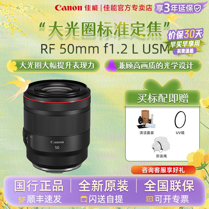 佳能RF50mmf1.2全画幅微单镜头