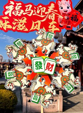 2026马年发财风车新年装饰景区文创礼品过年儿童手持旋转招财风车