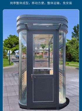 钢结构岗亭小区值班室景区收费保安亭户外定制可移动治安亭门卫室