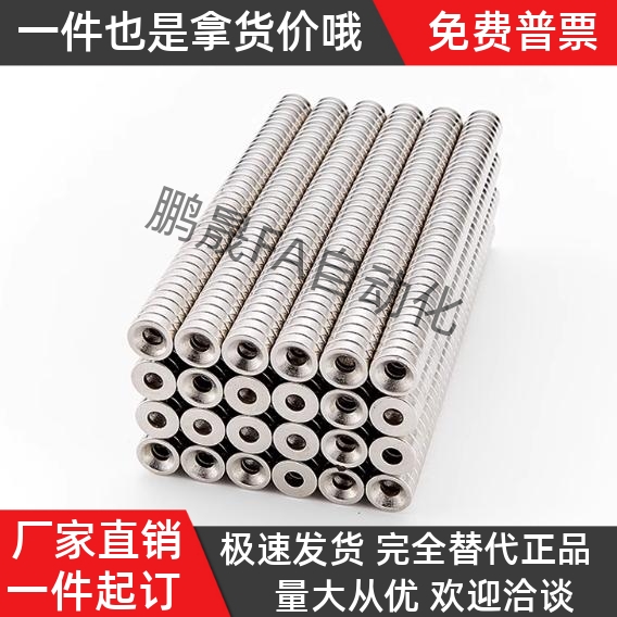 强磁铁圆形打孔高强度铁硼磁石