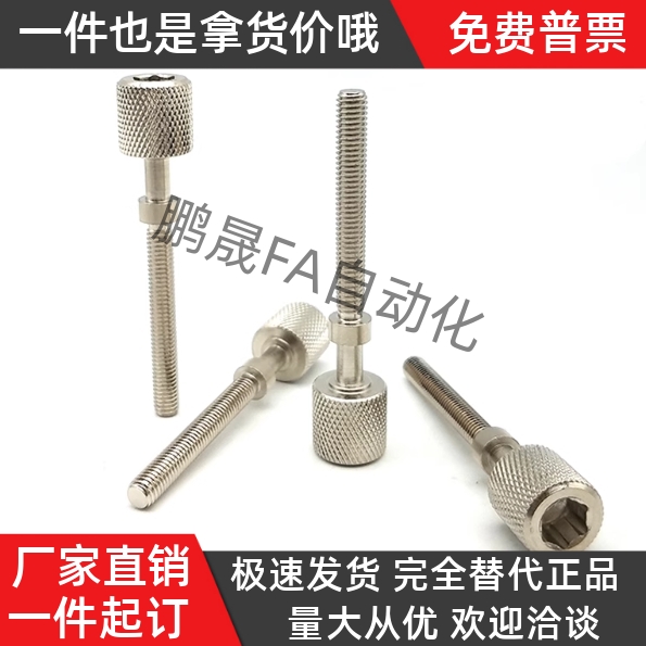 滚花调整螺栓PAZ32-M12 M16-L25L30L35L40L45L50L60L65L70L75L80