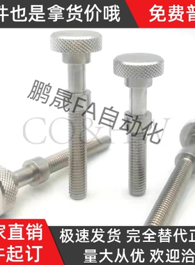 不锈钢滚花调整螺栓AJSTKS3 4 5 6 8-10 15 20 25 30 35 40 45 50