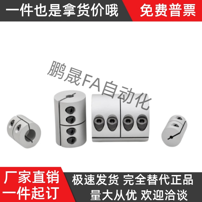 刚性联轴器CPSR CPR CPRC16 20 25 32 40 50-6.35-8夹紧分离顶丝