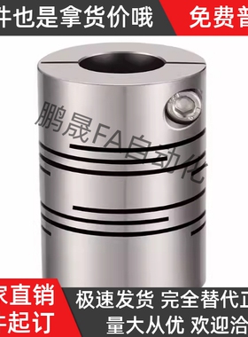 CPSS20联轴器DBF11-D20  D25 D32-d5 d6.35 d7 d8-e5 e6.35 e6 e8