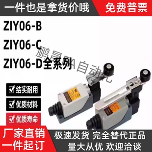 替代怡合达全系列小型行程开关ZIY06-A ZIY06-B ZIY06-C ZIY06-D