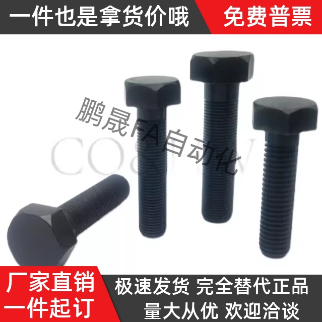 调整螺栓PBH01-M3 M4 M5 M6 M8 M10 M12-L10 L15 L20 L25 L30 L35