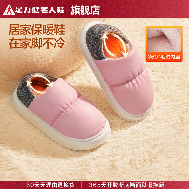 足力健老人鞋正品旗舰店室内家居保暖棉鞋外穿厚底抗寒女拖棉拖鞋