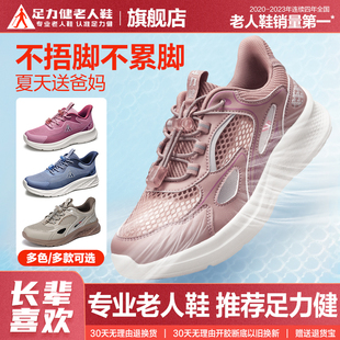 中老年妈妈鞋 足力健老人鞋 女跑步轻便健步鞋 官方旗舰店夏季 运动鞋