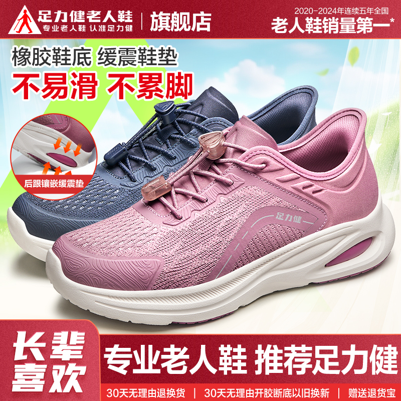 足力健老人鞋官方旗舰店正品中老年健步妈妈鞋舒适运动鞋跑步减震