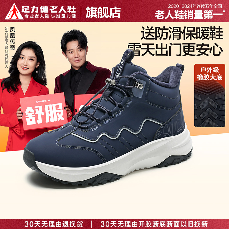 足力健老人鞋官方旗舰店加厚加厚保暖鞋时尚运动鞋软底防滑休闲鞋