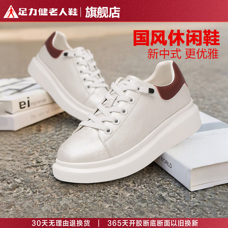 足力健老人鞋官方旗舰店正品厚底小白鞋女经典极简百搭板鞋妈妈鞋