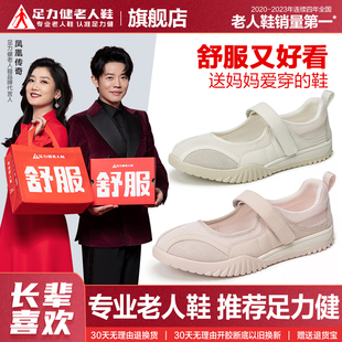 官方旗舰店正品 透气玛丽珍鞋 足力健老人鞋 夏季 女单鞋 中老年妈妈鞋