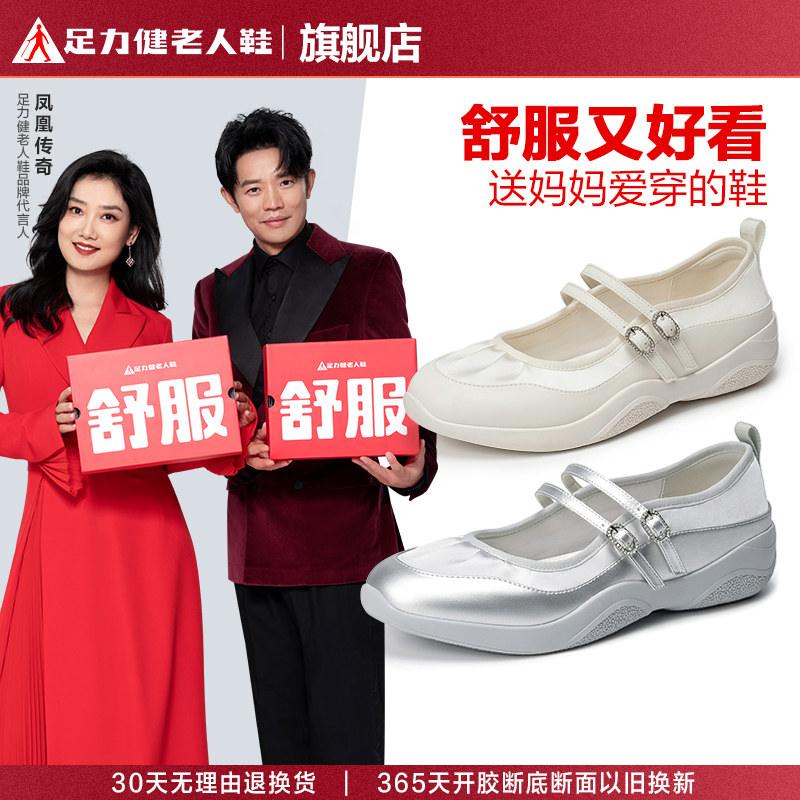 足力健2025新款女鞋官方旗舰店玛丽珍银色一字带年轻款妈妈鞋软底,女鞋,玛丽珍鞋,淘宝优惠券,粉丝福利购,淘宝优惠卷