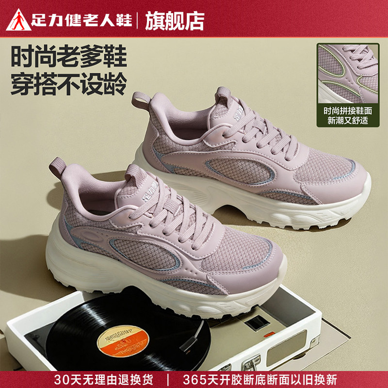 足力健老人鞋新款女年轻款妈妈鞋轻便舒适厚底休闲运动鞋官方正品,女鞋,老爹鞋,淘宝优惠券,粉丝福利购,淘宝优惠卷