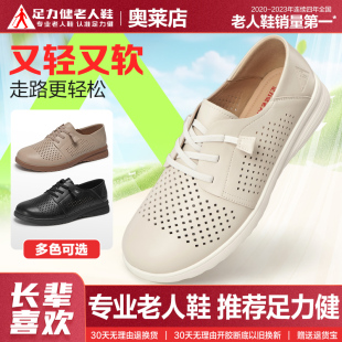 中老年妈妈鞋 足力健老人鞋 镂空透气皮鞋 官方旗舰店平底单鞋 女夏季