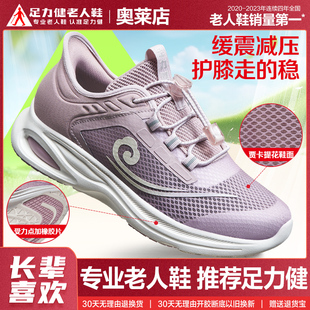 舒适软底 足力健老人鞋 官方旗舰店夏季 透气网面运动鞋 女闰月妈妈鞋