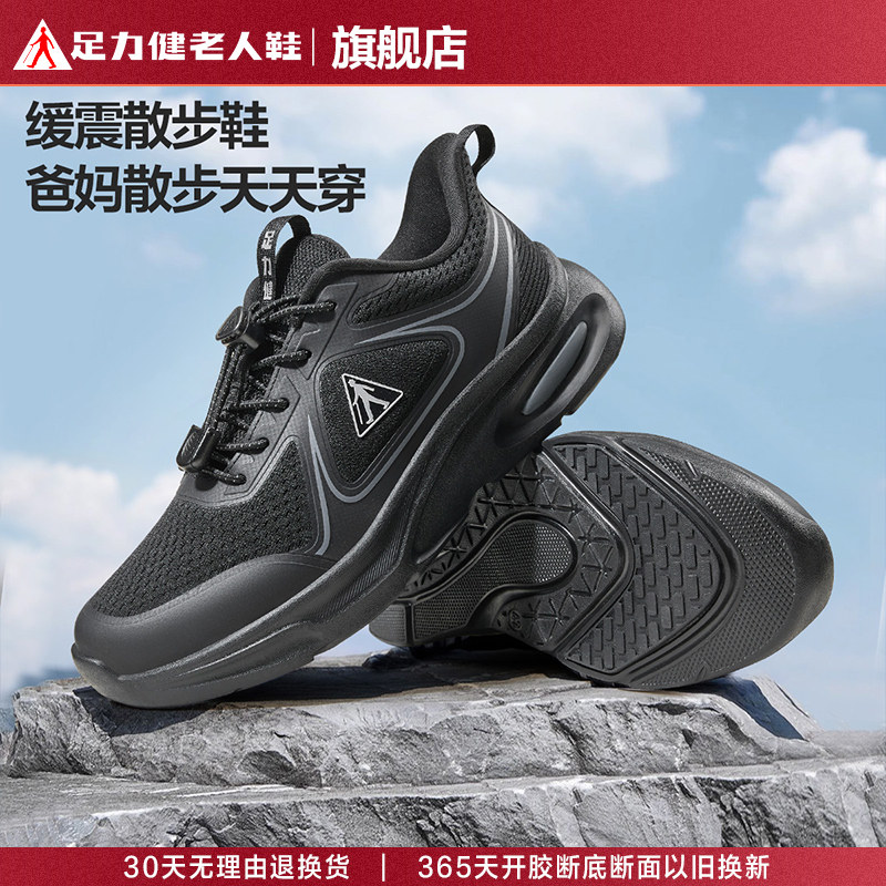 足力健老人鞋官方男款春季散步鞋中老年轻便运动鞋舒适爸爸鞋正品