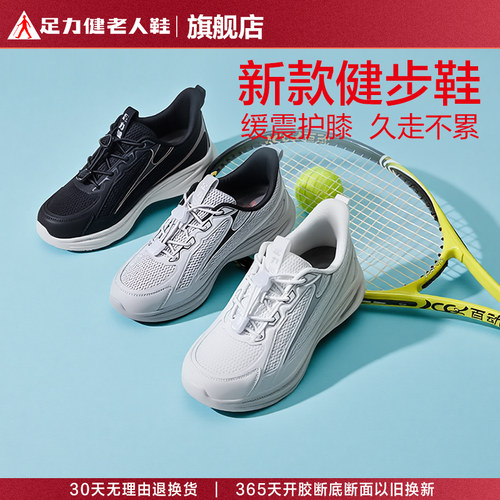 足力健老人鞋缓震减压运动健步鞋