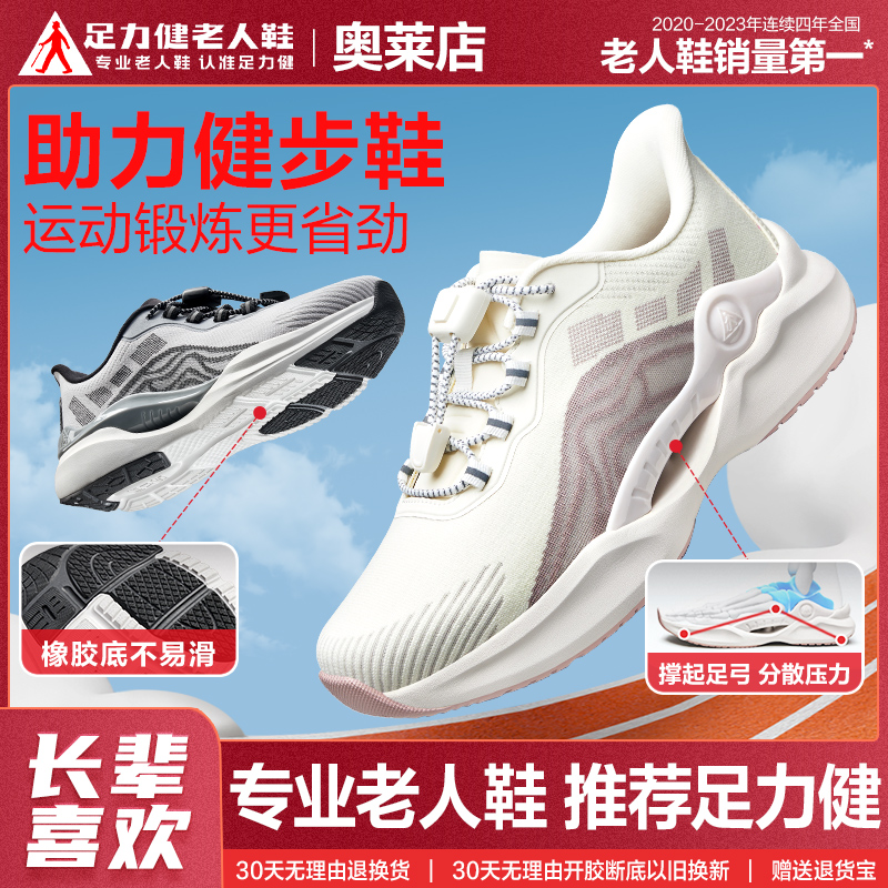 足力健老人鞋官方旗舰店正品夏季运动鞋女跑步减震轻便妈妈健步鞋