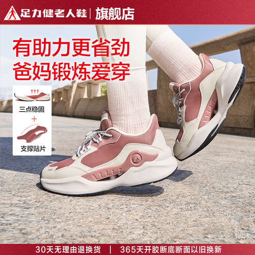 足力健助力健步鞋运动更省劲