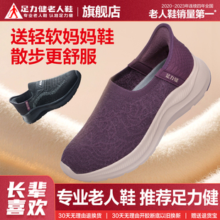 健步鞋 足力健老人鞋 中老年舒适不累脚闰月鞋 官方旗舰店正品 妈妈鞋
