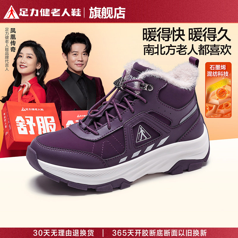 足力健老人鞋官方旗舰店正品棉鞋加绒加厚保暖鞋中老年妈妈鞋休闲,女鞋,高帮鞋,淘宝优惠券,粉丝福利购,淘宝优惠卷