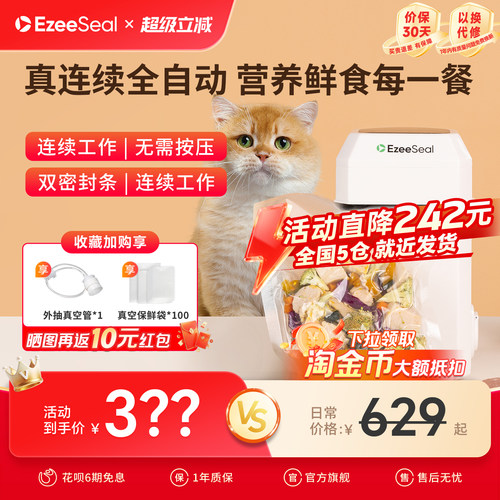 EzeeSeal抽真空封口机家用小型