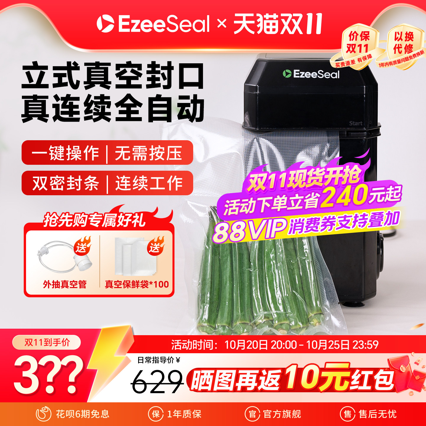 EZEESEAL艾泽西尔抽真空封口机家用小型保鲜食品包装密封塑封抽气
