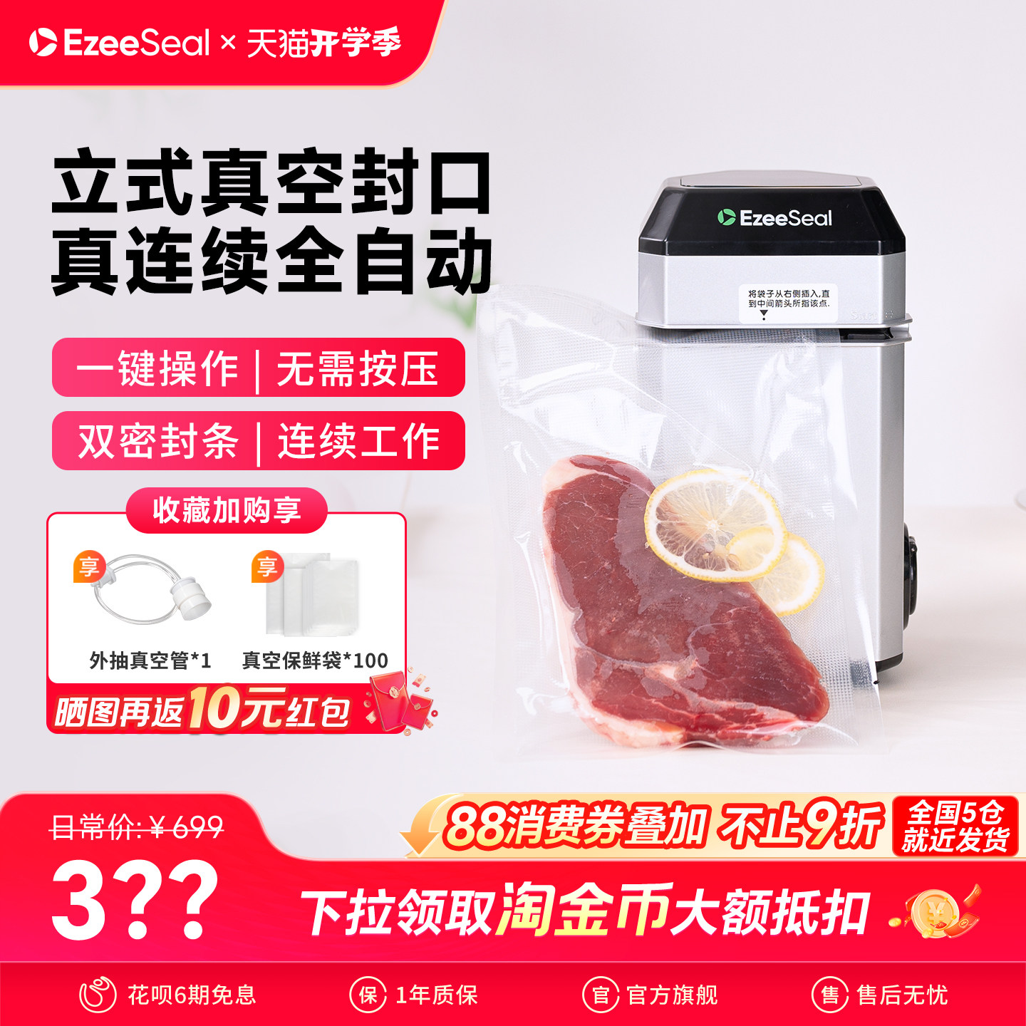 ezeeseal立式抽真空保鲜封口机