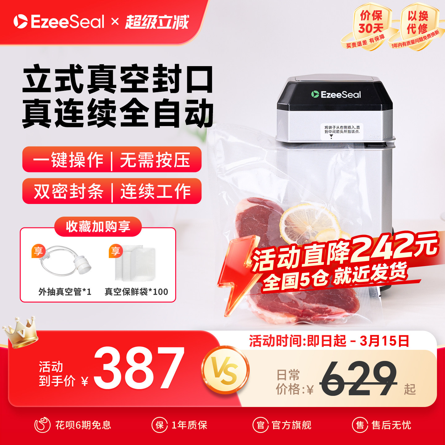 ezeeseal真空封口机家用小型包装保鲜食品袋塑封器立式抽真空机