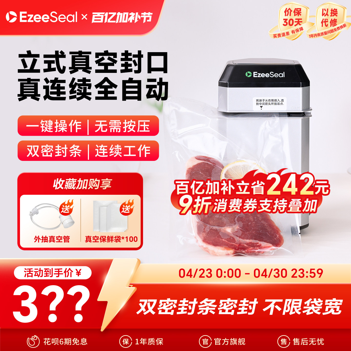 ezeeseal真空封口机家用小型包装保鲜食品袋塑封器立式抽真空机