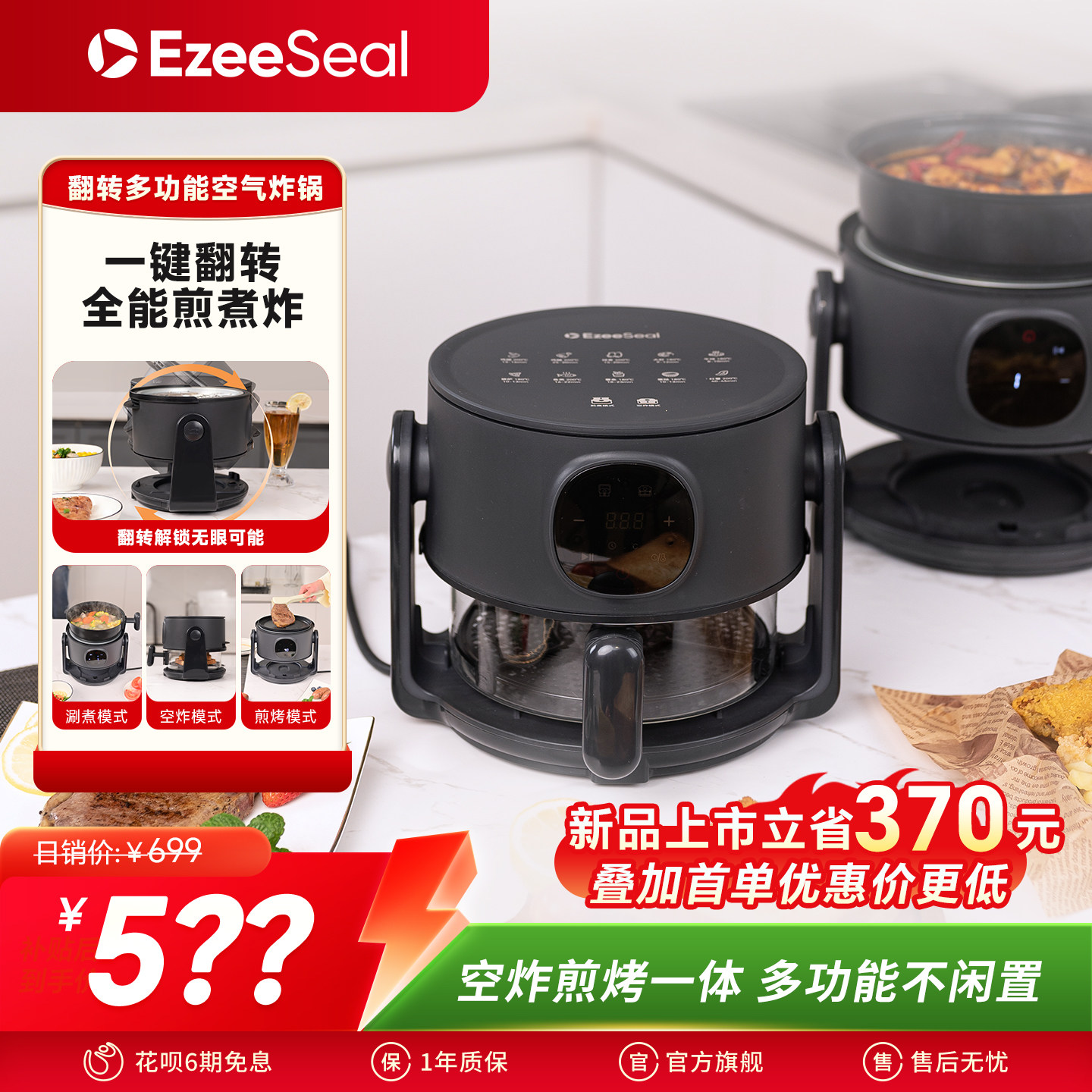 EzeeSeal旋翻转空气炸锅多功能料理锅家用可视2026新款一体电炸锅