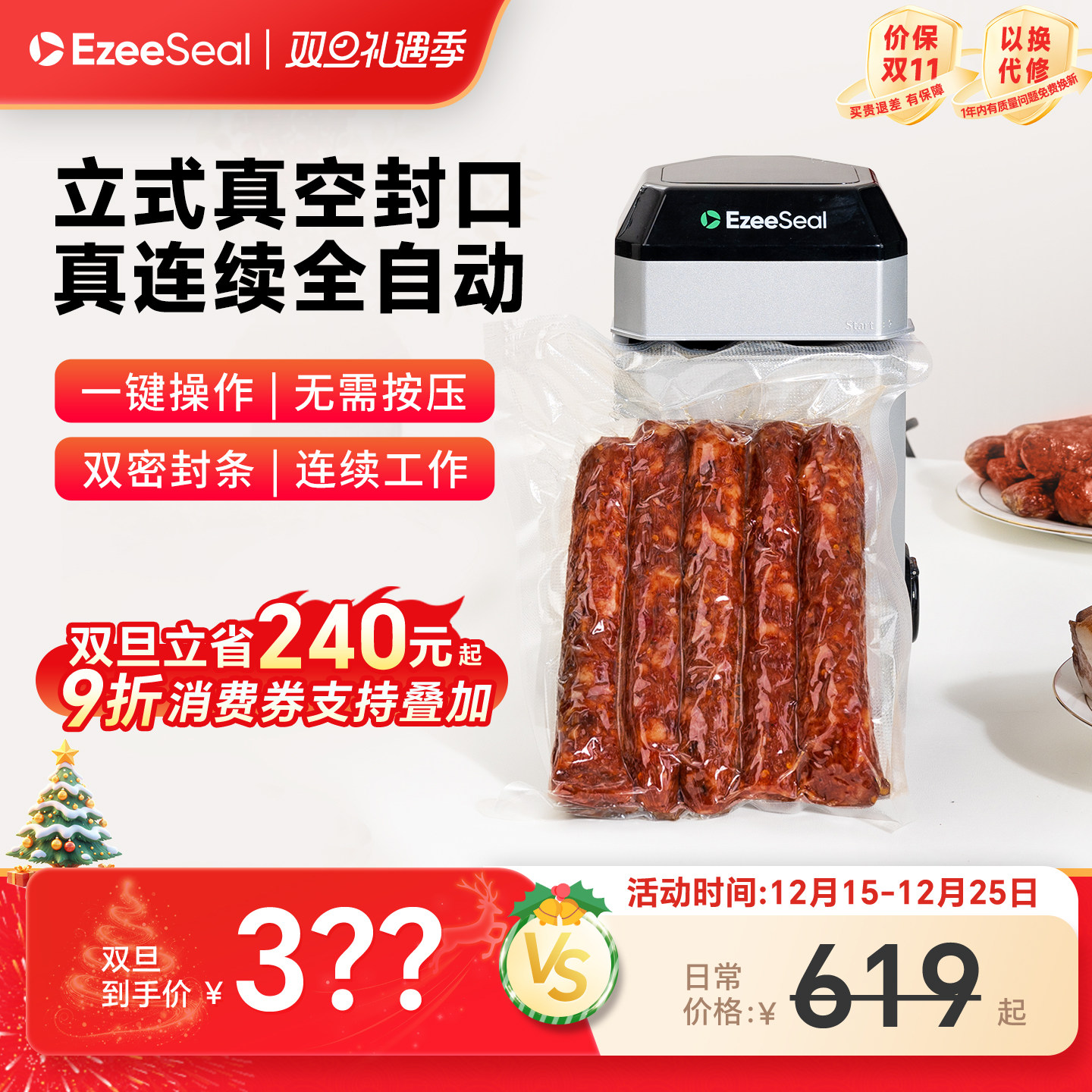 ezeeseal真空封口机家用小型包装保鲜食品袋塑封器立式抽真空机