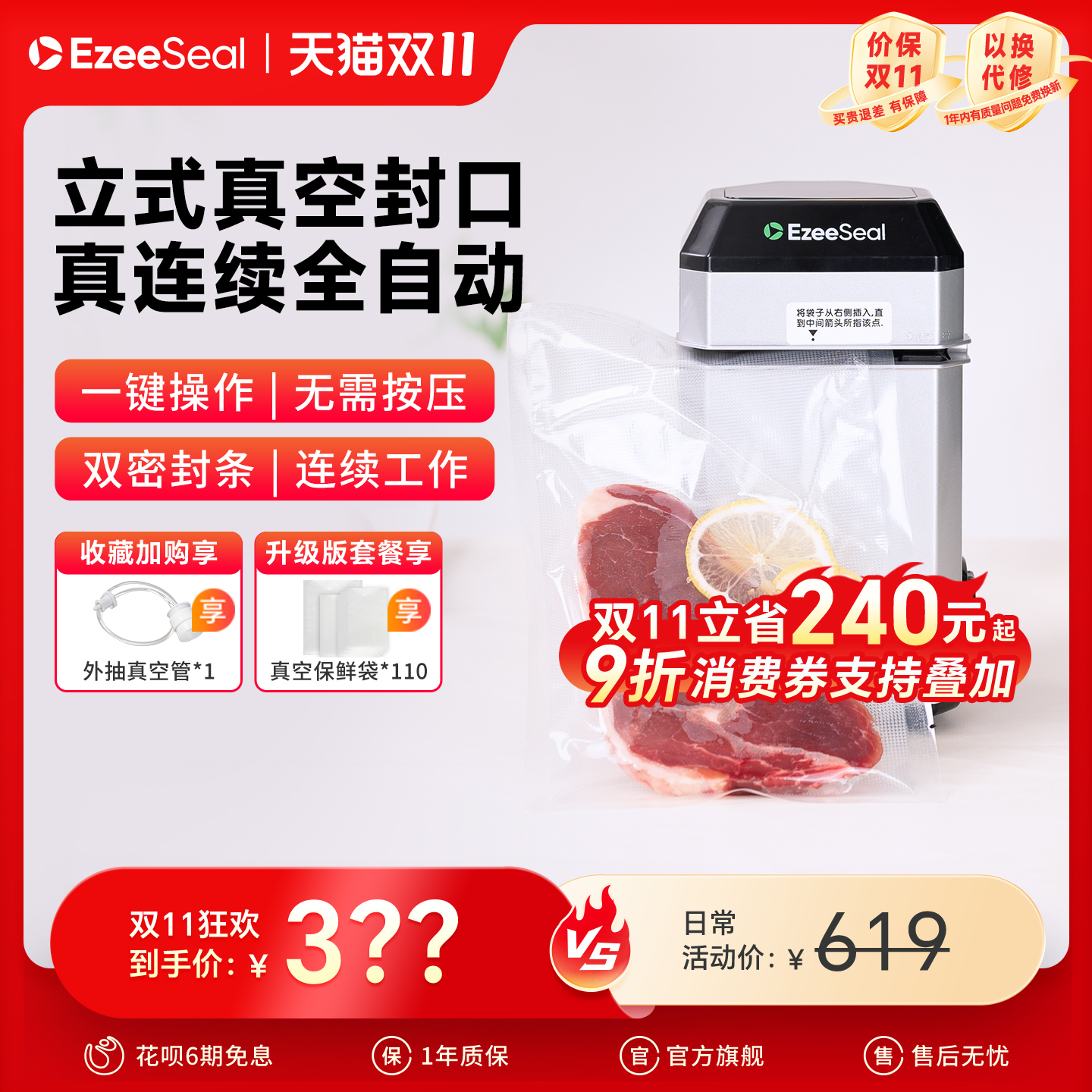 ezeeseal真空封口机家用小型包装保鲜食品袋塑封器立式抽真空机