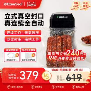 EZEESEAL艾泽西尔抽真空封口机家用小型保鲜食品包装密封塑封抽气