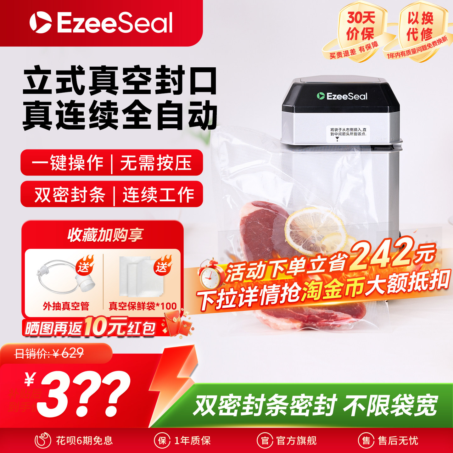 ezeeseal真空封口机家用小型包装保鲜食品袋塑封器立式抽真空机