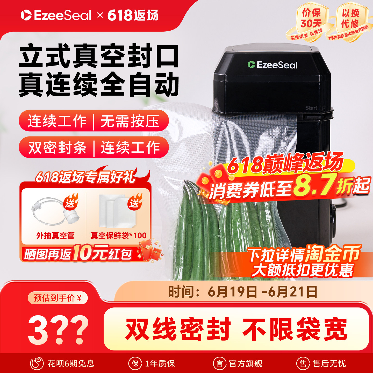 Ezeeseal立式真空封口机家用小型
