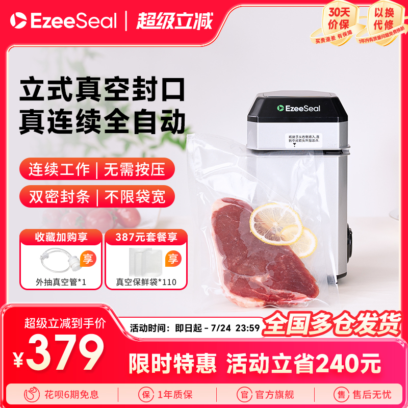 ezeeseal真空封口机家用小型包装保鲜食品袋塑封器立式抽真空机