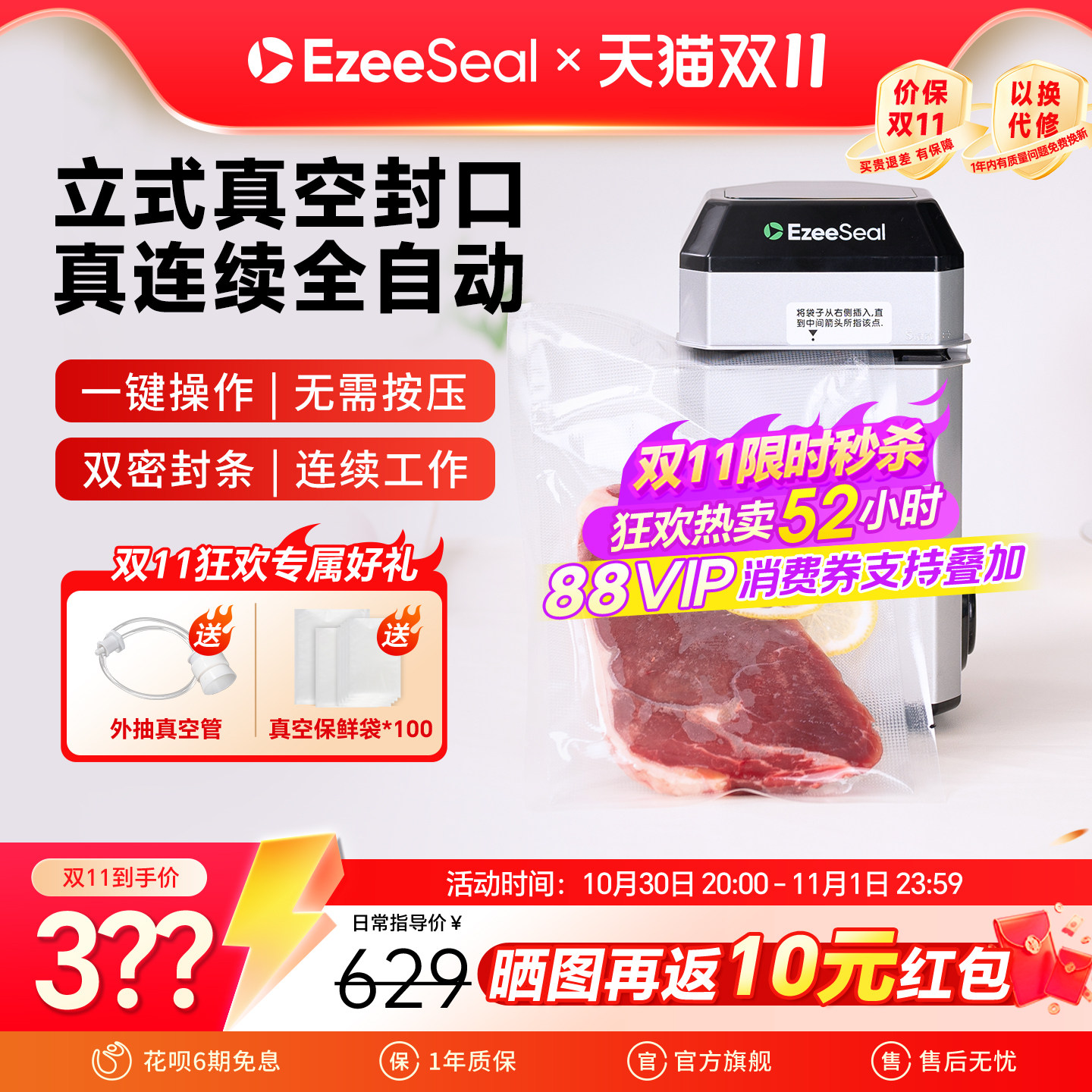 ezeeseal真空封口机家用小型包装保鲜食品袋塑封器立式抽真空机
