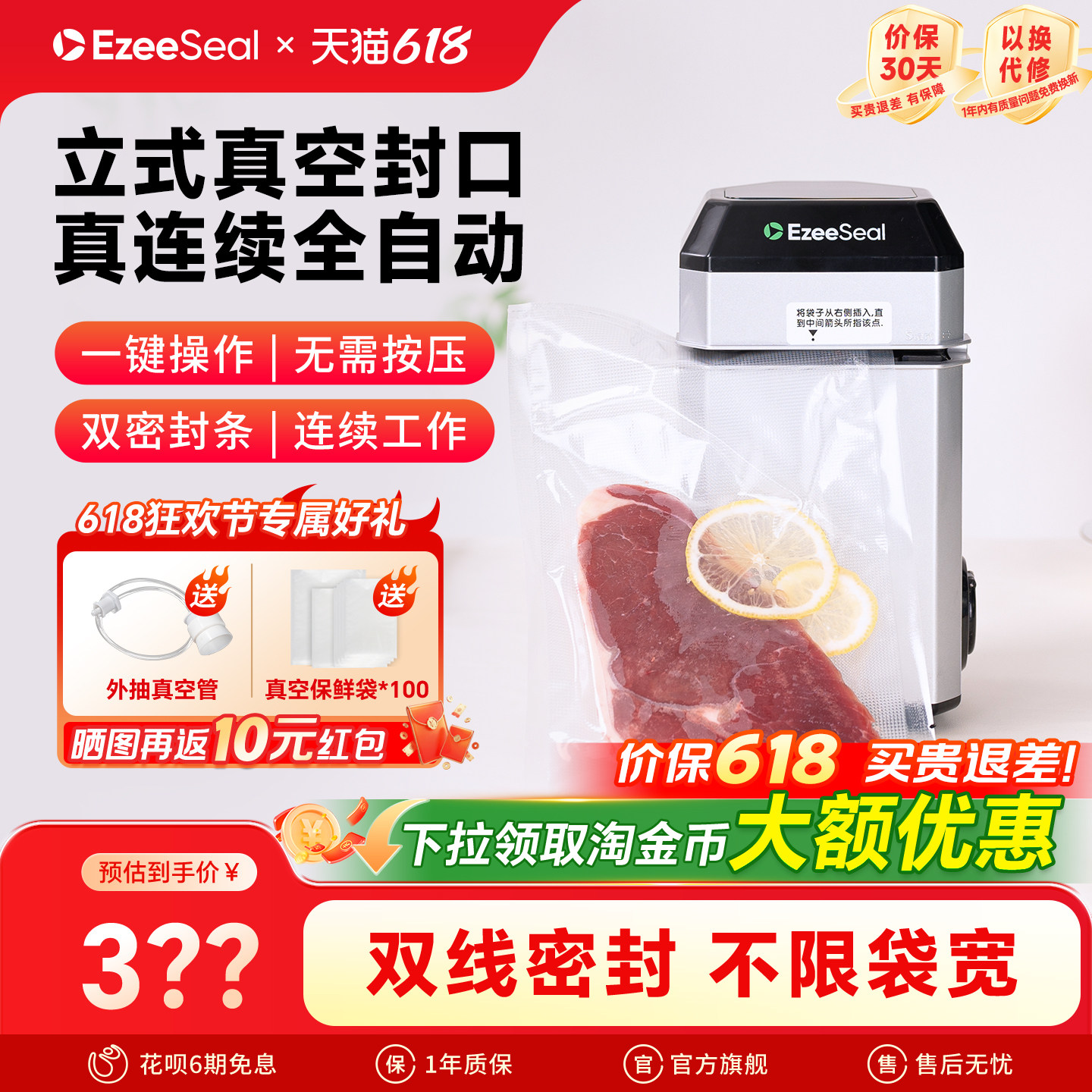 ezeeseal真空封口机家用小型包装保鲜食品袋塑封器立式抽真空机