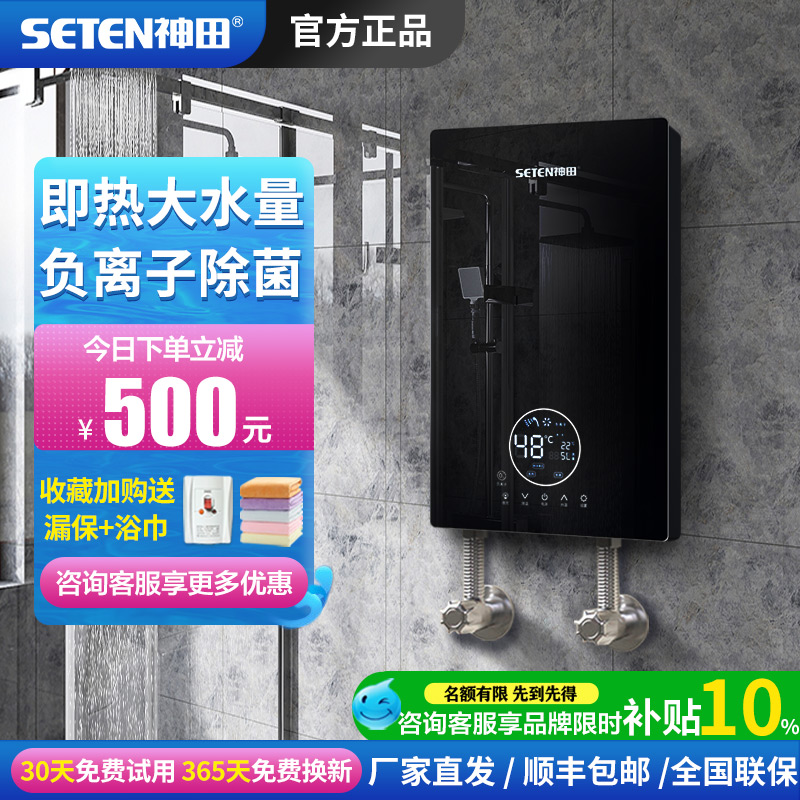 神田S705即热式电热水器洗澡专用快速热恒温淋浴家用直热式过水热