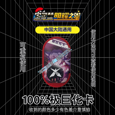 宝可梦明耀之星超级明星盘